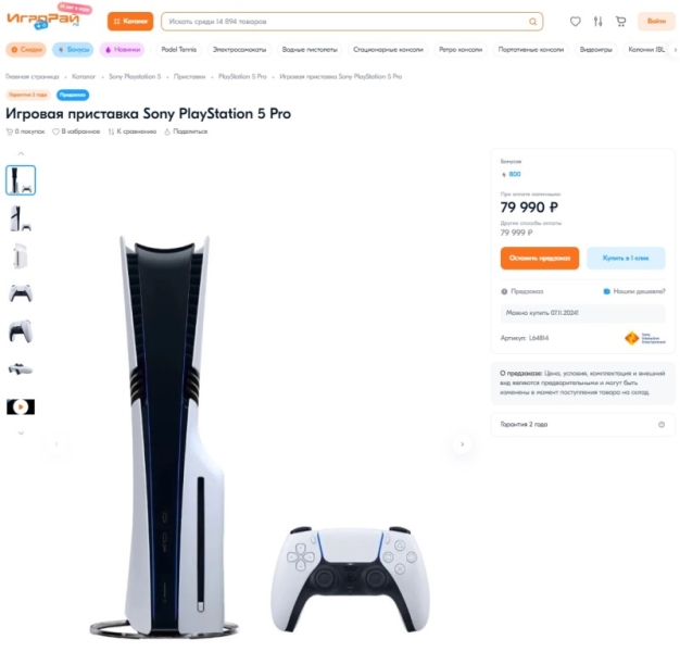 PlayStation 5 Pro стала доступна для предзаказа в России — до 130 тыс. рублей