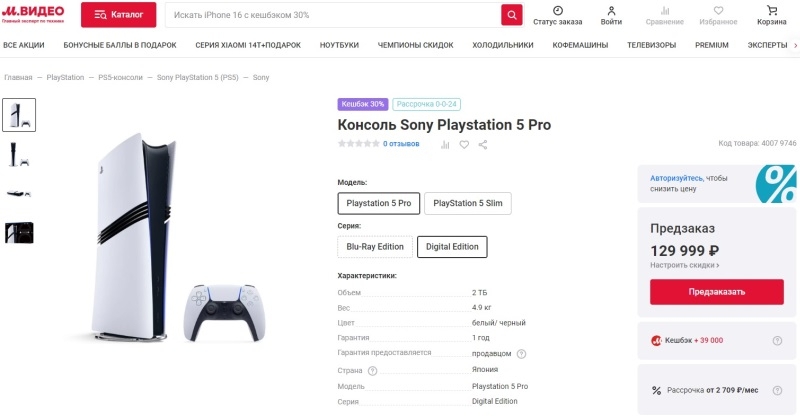 PlayStation 5 Pro стала доступна для предзаказа в России — до 130 тыс. рублей