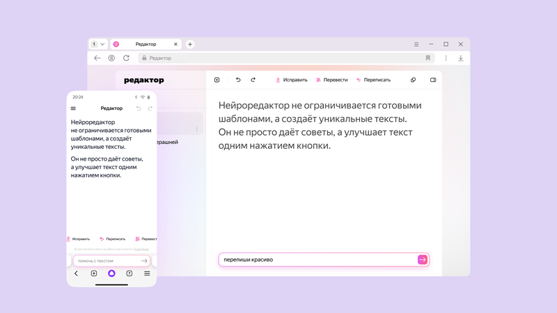 В «Яндекс Браузере» появился ИИ-редактор текста и другие функции на базе YandexGPT