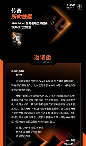 AMD представит игровой процессор Ryzen 7 9800X3D на следующей неделе &mdash; СМИ начали получать приглашения на презентацию