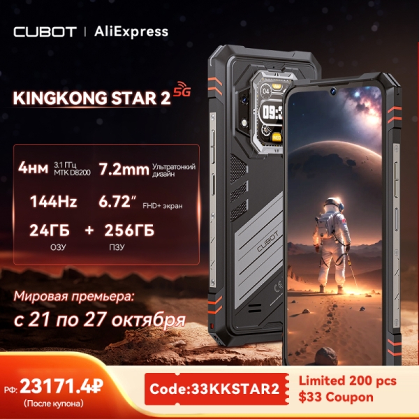 Cubot KingKong Star 2 &mdash; защищённый смартфон с тонким корпусом и дополнительным экраном