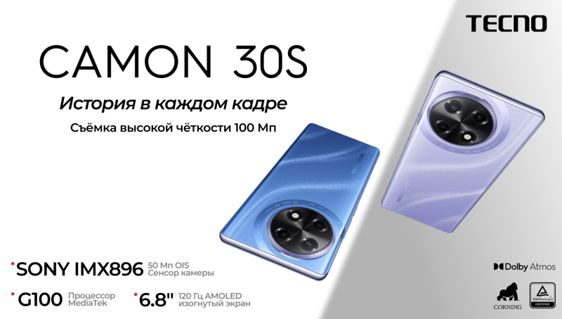 В России стартовали продажи смартфонов Tecno Camon 30S — от 19 990 рублей