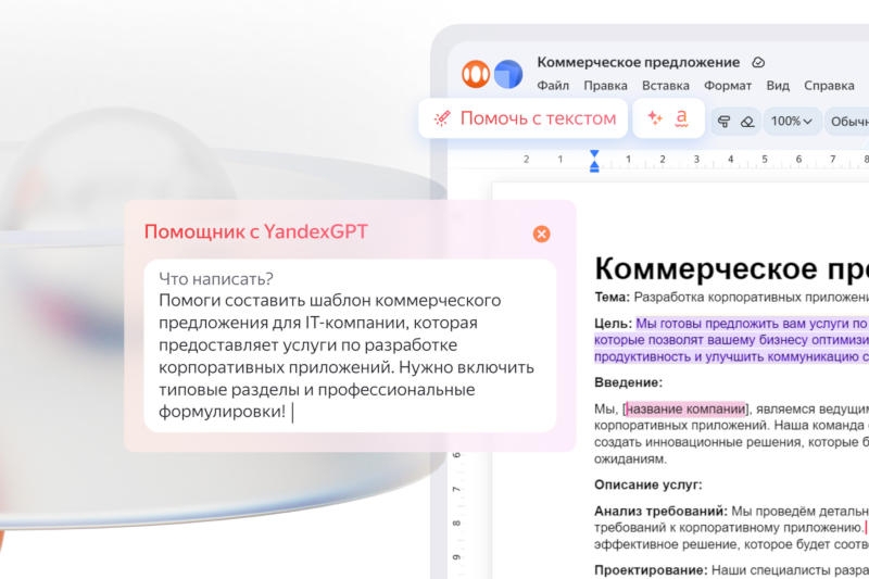 «Яндекс» встроил нейросеть YandexGPT 4 в редакторы текста и таблиц — она знает русский или английский