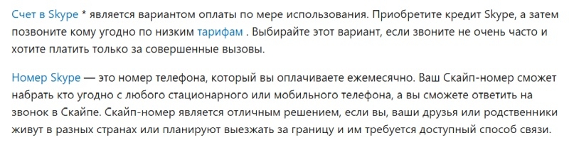 Microsoft внезапно обновила Skype &mdash; пополнение счета и покупка номера остались в прошлом