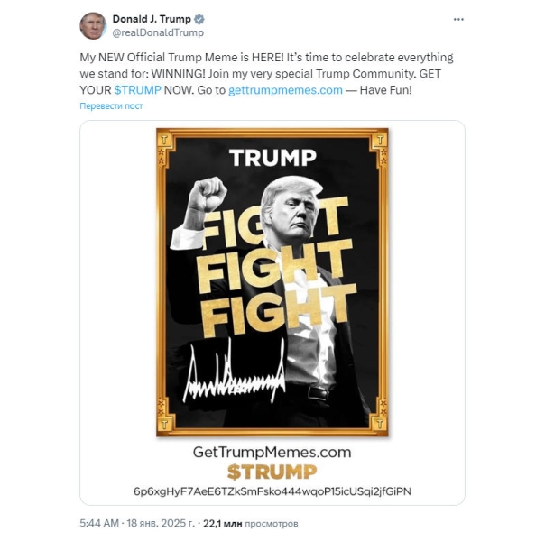 Дональд Трамп опубликовал &laquo;официальный мем&raquo;&nbsp;&mdash; некоторые заработали на нём миллионы долларов за минуты