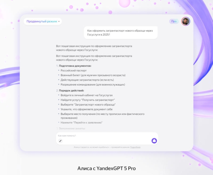 «Яндекс» представила свою самую мощную ИИ-модель YandexGPT 5 Pro — её уже встроили в «Алису»