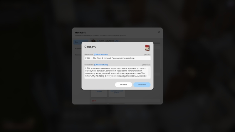 inZOI — прощайте, симы. Предварительный обзор