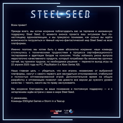 Консоли задержат релиз постапокалиптического стелс-экшена Steel Seed от создателей Close to the Sun — объявлена новая дата выхода