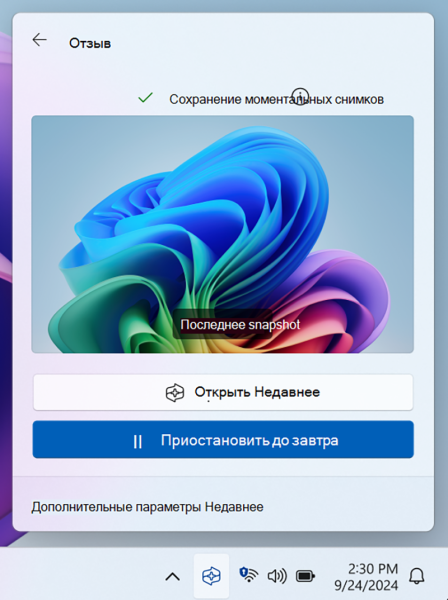 Microsoft наконец начала готовиться к запуску скандальной ИИ-функции Recall