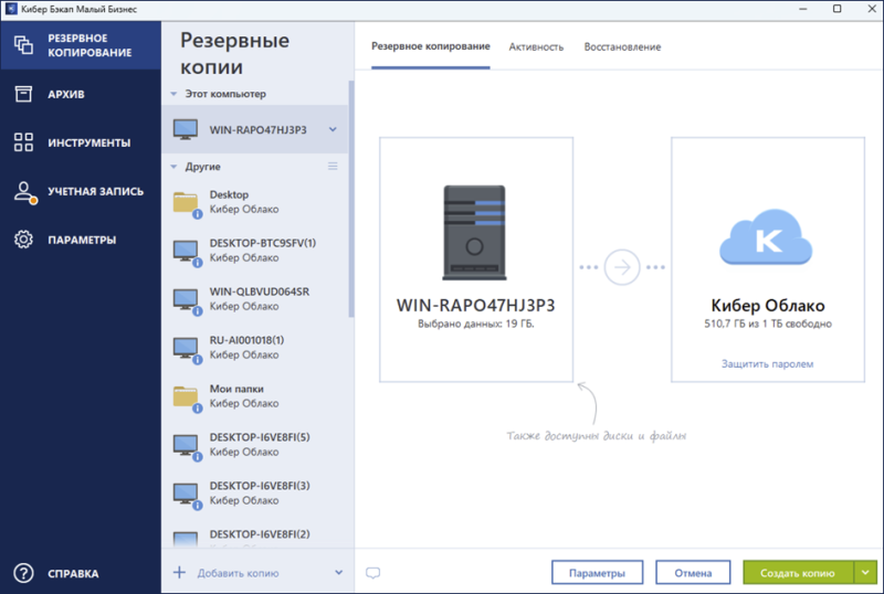 Обзор системы резервного копирования и восстановления данных «Кибер Бэкап Малый Бизнес»