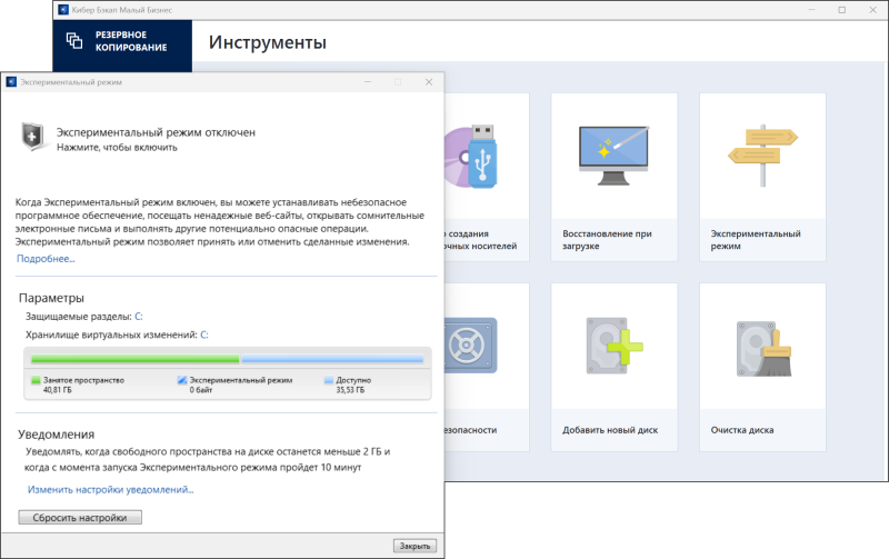 Обзор системы резервного копирования и восстановления данных «Кибер Бэкап Малый Бизнес»