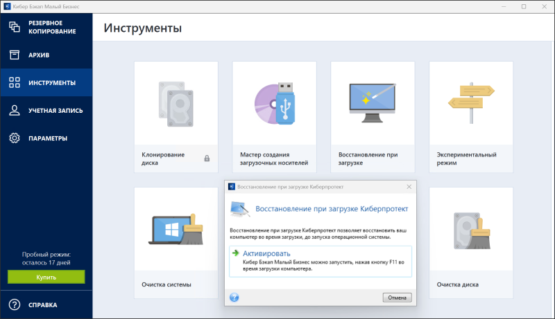Обзор системы резервного копирования и восстановления данных «Кибер Бэкап Малый Бизнес»