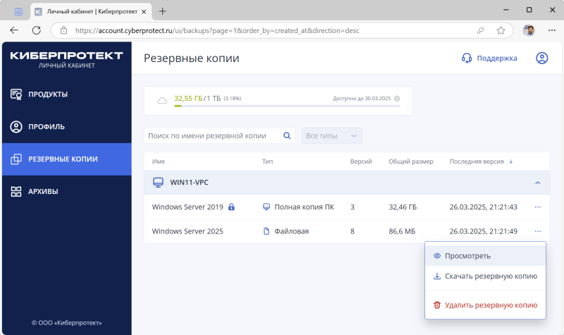 Обзор системы резервного копирования и восстановления данных «Кибер Бэкап Малый Бизнес»