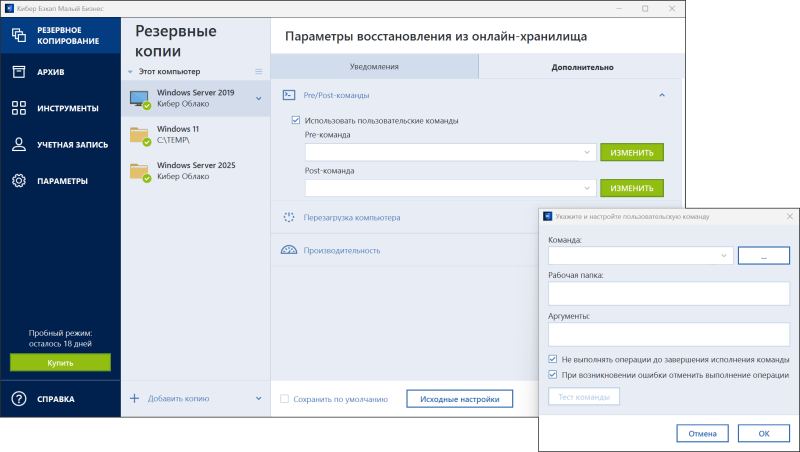 Обзор системы резервного копирования и восстановления данных «Кибер Бэкап Малый Бизнес»