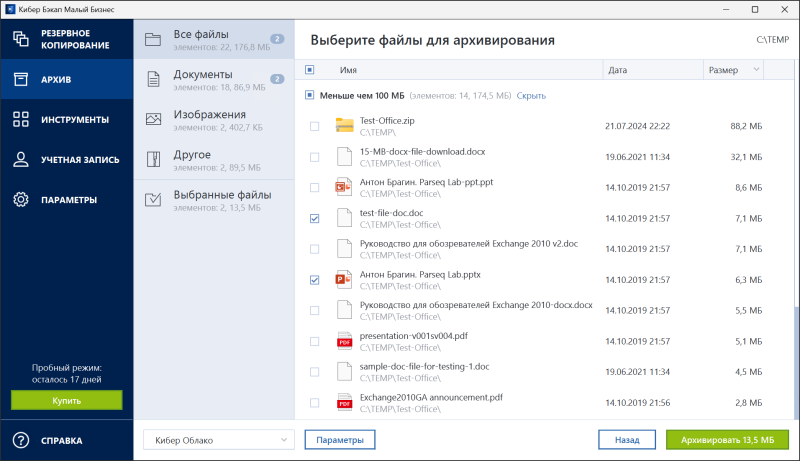 Обзор системы резервного копирования и восстановления данных «Кибер Бэкап Малый Бизнес»
