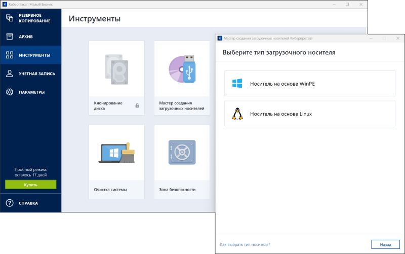 Обзор системы резервного копирования и восстановления данных «Кибер Бэкап Малый Бизнес»
