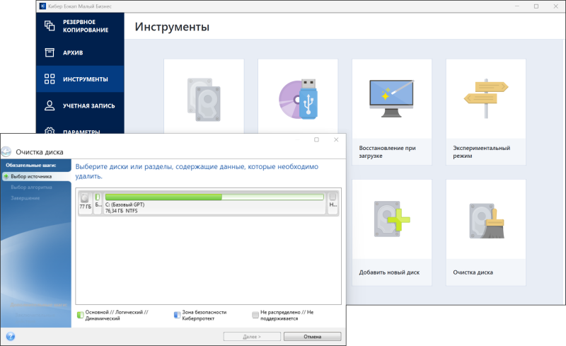 Обзор системы резервного копирования и восстановления данных «Кибер Бэкап Малый Бизнес»