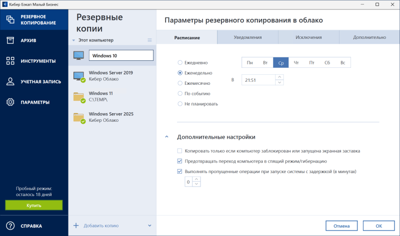 Обзор системы резервного копирования и восстановления данных «Кибер Бэкап Малый Бизнес»