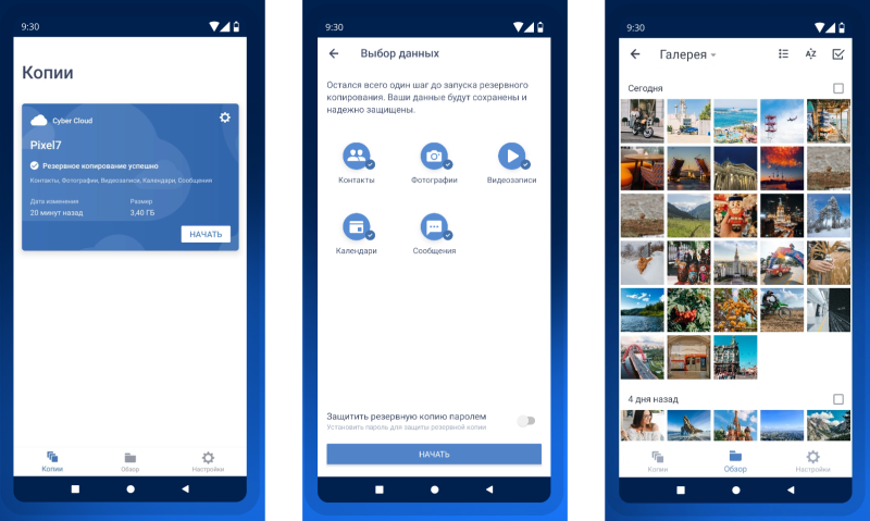 Обзор системы резервного копирования и восстановления данных «Кибер Бэкап Малый Бизнес»