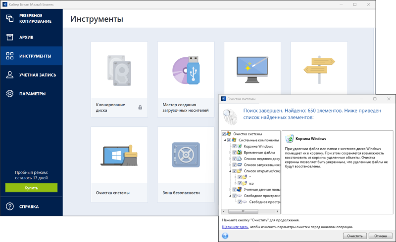 Обзор системы резервного копирования и восстановления данных «Кибер Бэкап Малый Бизнес»