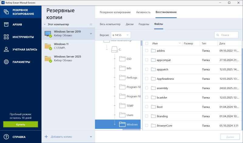 Обзор системы резервного копирования и восстановления данных «Кибер Бэкап Малый Бизнес»