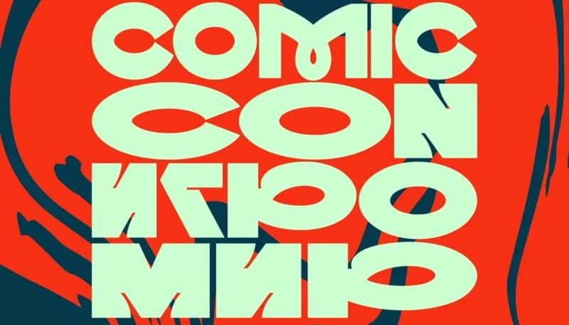 Представлен логотип и тема фестиваля Comic Con Игромир 2025
